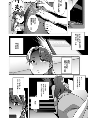 [おじょぱいセンチメンタル (おじょ)] 人妻ぺっと～人妻がパパ活セックスにハマり夫公認で男たちのペットになる話～【全2話】[中国翻訳]_09