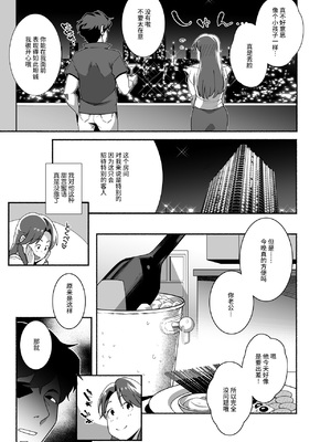 [おじょぱいセンチメンタル (おじょ)] 人妻ぺっと～人妻がパパ活セックスにハマり夫公認で男たちのペットになる話～【全2話】[中国翻訳]_15