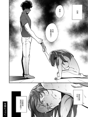 [おじょぱいセンチメンタル (おじょ)] 人妻ぺっと～人妻がパパ活セックスにハマり夫公認で男たちのペットになる話～【全2話】[中国翻訳]_34