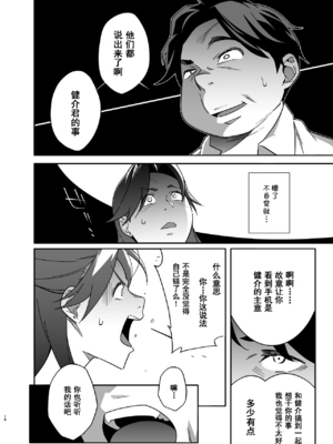 [おじょぱいセンチメンタル (おじょ)] 人妻ぺっと～人妻がパパ活セックスにハマり夫公認で男たちのペットになる話～【全2話】[中国翻訳]_49