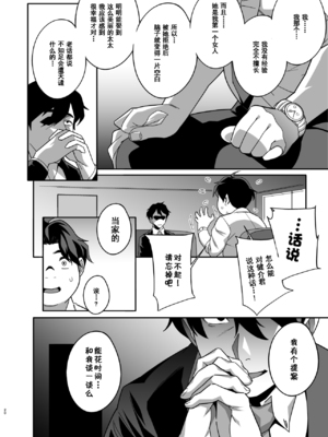 [おじょぱいセンチメンタル (おじょ)] 人妻ぺっと～人妻がパパ活セックスにハマり夫公認で男たちのペットになる話～【全2話】[中国翻訳]_51