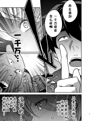 [おじょぱいセンチメンタル (おじょ)] 人妻ぺっと～人妻がパパ活セックスにハマり夫公認で男たちのペットになる話～【全2話】[中国翻訳]_62