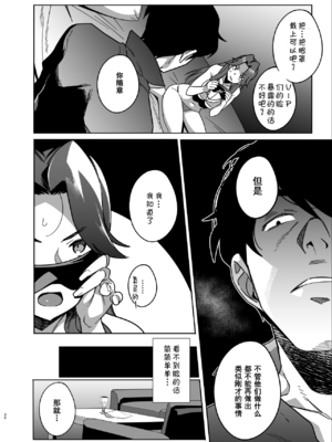 [おじょぱいセンチメンタル (おじょ)] 人妻ぺっと～人妻がパパ活セックスにハマり夫公認で男たちのペットになる話～【全2話】[中国翻訳]_63