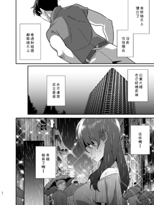 [おじょぱいセンチメンタル (おじょ)] 人妻ぺっと～人妻がパパ活セックスにハマり夫公認で男たちのペットになる話～【全2話】[中国翻訳]_83