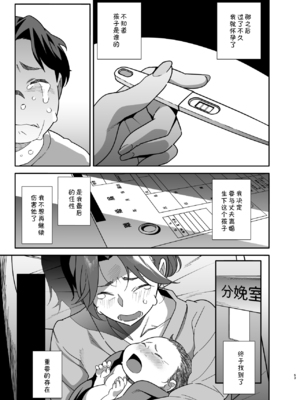 [おじょぱいセンチメンタル (おじょ)] 人妻ぺっと～人妻がパパ活セックスにハマり夫公認で男たちのペットになる話～【全2話】[中国翻訳]_84