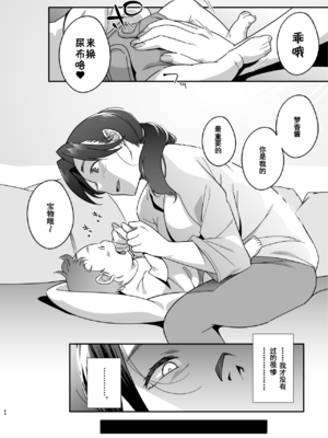 [おじょぱいセンチメンタル (おじょ)] 人妻ぺっと～人妻がパパ活セックスにハマり夫公認で男たちのペットになる話～【全2話】[中国翻訳]_85