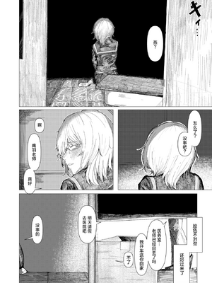 [Kasoku] 雛が口を開けるのは (WEEKLY快楽天 2024 No.36) [死兆修会] [無修正] [DL版]_06