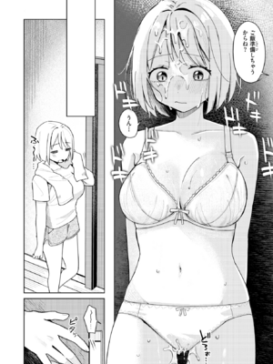 [日向あお助] 妹、めっちゃエロい。 (COMIC 快楽天 2025年3月号) [DL版]_006
