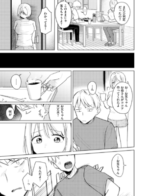 [日向あお助] 妹、めっちゃエロい。 (COMIC 快楽天 2025年3月号) [DL版]_007
