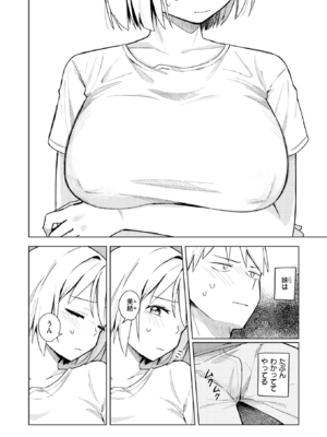 [日向あお助] 妹、めっちゃエロい。 (COMIC 快楽天 2025年3月号) [DL版]_008