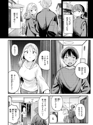 [南文夏] 大人になったね (COMIC 快楽天 2025年3月号) [DL版]_006