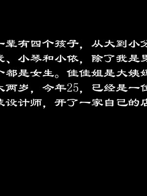 [龙之归乡] 催眠眼镜之表姐佳佳01-2.1_0020