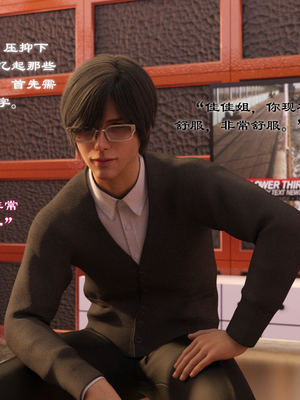 [龙之归乡] 催眠眼镜之表姐佳佳01-2.1_0032