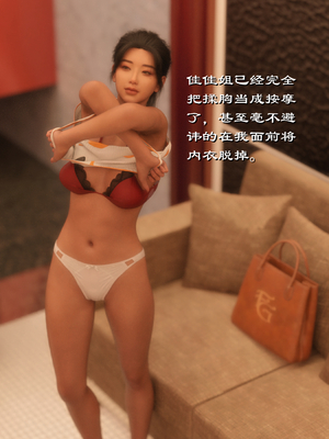 [龙之归乡] 催眠眼镜之表姐佳佳01-2.1_0054