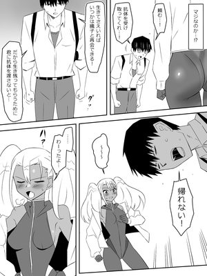 [サークル影武者 (影武者)] ゾンビハーレムライフ～抗体持ちの俺と爆乳ゾンビ～ 8_025