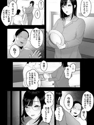 [銀しお本舗 (銀塩)] 天然母さんがエロ可愛すぎるので、催眠オナホセックスしたった!_07