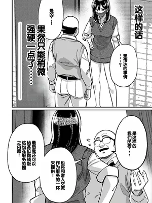 [とかもす (キヌガサ雄一)] 眠泊2〜民泊経営者の幾重にも張り巡らされた罠〜 [中国翻訳]_042