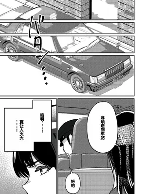 [とかもす (キヌガサ雄一)] 眠泊2〜民泊経営者の幾重にも張り巡らされた罠〜 [中国翻訳]_049