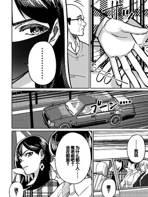 [とかもす (キヌガサ雄一)] 眠泊2〜民泊経営者の幾重にも張り巡らされた罠〜 [中国翻訳]_020