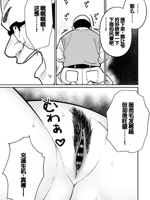 [とかもす (キヌガサ雄一)] 眠泊2〜民泊経営者の幾重にも張り巡らされた罠〜 [中国翻訳]_093