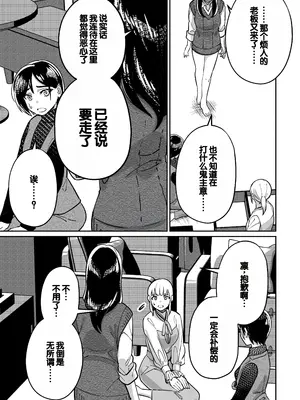 [とかもす (キヌガサ雄一)] 眠泊2〜民泊経営者の幾重にも張り巡らされた罠〜 [中国翻訳]_047