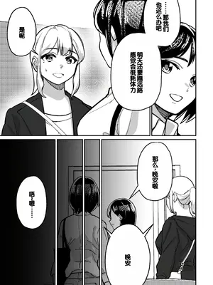[とかもす (キヌガサ雄一)] 眠泊2〜民泊経営者の幾重にも張り巡らされた罠〜 [中国翻訳]_027