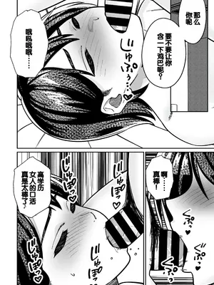 [とかもす (キヌガサ雄一)] 眠泊2〜民泊経営者の幾重にも張り巡らされた罠〜 [中国翻訳]_078