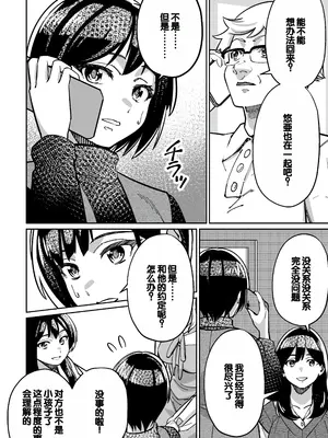 [とかもす (キヌガサ雄一)] 眠泊2〜民泊経営者の幾重にも張り巡らされた罠〜 [中国翻訳]_036