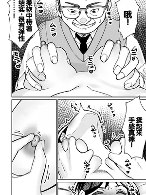 [とかもす (キヌガサ雄一)] 眠泊2〜民泊経営者の幾重にも張り巡らされた罠〜 [中国翻訳]_076