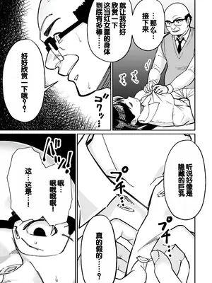 [とかもす (キヌガサ雄一)] 眠泊2〜民泊経営者の幾重にも張り巡らされた罠〜 [中国翻訳]_085