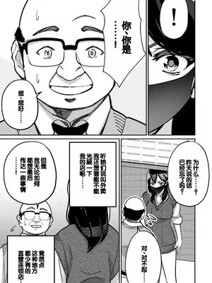 [とかもす (キヌガサ雄一)] 眠泊2〜民泊経営者の幾重にも張り巡らされた罠〜 [中国翻訳]_041
