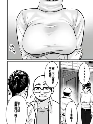 [とかもす (キヌガサ雄一)] 眠泊2〜民泊経営者の幾重にも張り巡らされた罠〜 [中国翻訳]_030