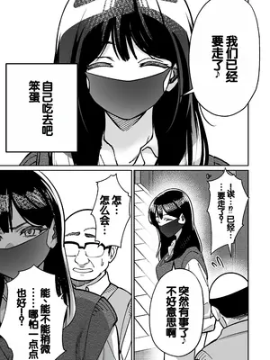 [とかもす (キヌガサ雄一)] 眠泊2〜民泊経営者の幾重にも張り巡らされた罠〜 [中国翻訳]_045