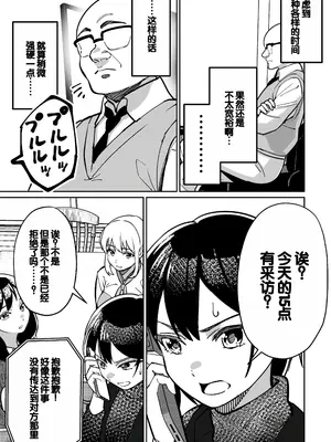 [とかもす (キヌガサ雄一)] 眠泊2〜民泊経営者の幾重にも張り巡らされた罠〜 [中国翻訳]_035