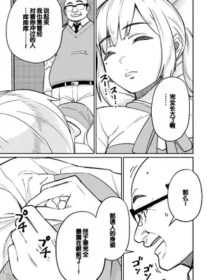 [とかもす (キヌガサ雄一)] 眠泊2〜民泊経営者の幾重にも張り巡らされた罠〜 [中国翻訳]_061