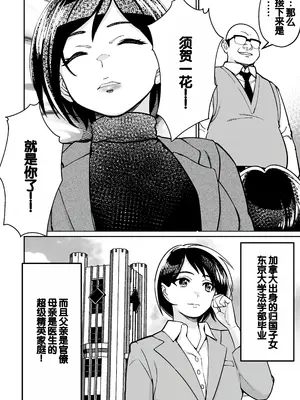 [とかもす (キヌガサ雄一)] 眠泊2〜民泊経営者の幾重にも張り巡らされた罠〜 [中国翻訳]_072