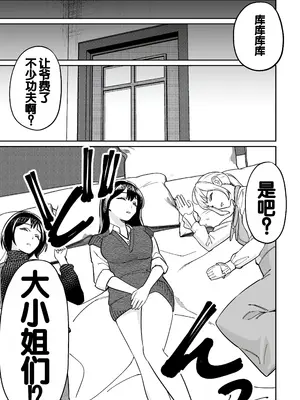 [とかもす (キヌガサ雄一)] 眠泊2〜民泊経営者の幾重にも張り巡らされた罠〜 [中国翻訳]_057