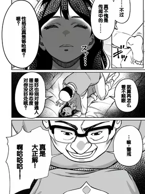 [とかもす (キヌガサ雄一)] 眠泊2〜民泊経営者の幾重にも張り巡らされた罠〜 [中国翻訳]_084