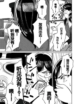 [とかもす (キヌガサ雄一)] 眠泊2〜民泊経営者の幾重にも張り巡らされた罠〜 [中国翻訳]_053