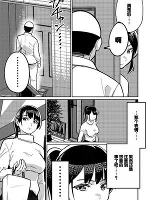 [とかもす (キヌガサ雄一)] 眠泊2〜民泊経営者の幾重にも張り巡らされた罠〜 [中国翻訳]_033