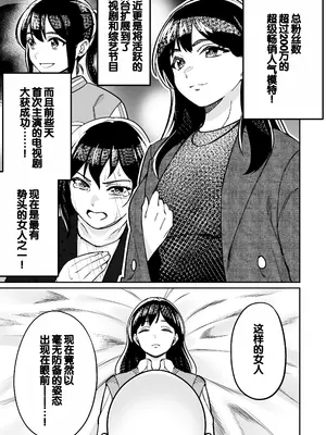 [とかもす (キヌガサ雄一)] 眠泊2〜民泊経営者の幾重にも張り巡らされた罠〜 [中国翻訳]_083