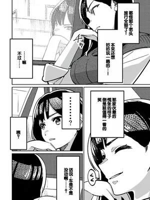 [とかもす (キヌガサ雄一)] 眠泊2〜民泊経営者の幾重にも張り巡らされた罠〜 [中国翻訳]_050