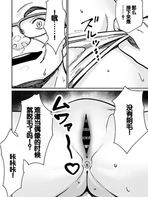 [とかもす (キヌガサ雄一)] 眠泊2〜民泊経営者の幾重にも張り巡らされた罠〜 [中国翻訳]_070