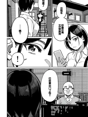 [とかもす (キヌガサ雄一)] 眠泊2〜民泊経営者の幾重にも張り巡らされた罠〜 [中国翻訳]_016