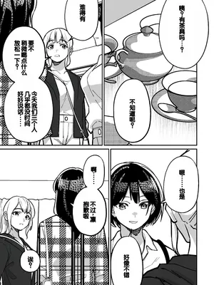 [とかもす (キヌガサ雄一)] 眠泊2〜民泊経営者の幾重にも張り巡らされた罠〜 [中国翻訳]_025