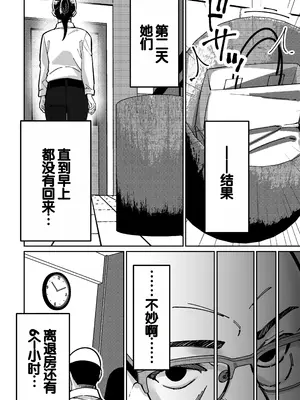[とかもす (キヌガサ雄一)] 眠泊2〜民泊経営者の幾重にも張り巡らされた罠〜 [中国翻訳]_034