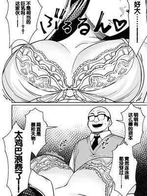 [とかもす (キヌガサ雄一)] 眠泊2〜民泊経営者の幾重にも張り巡らされた罠〜 [中国翻訳]_086