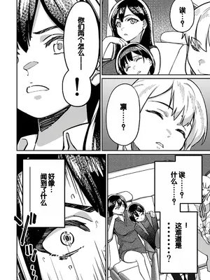 [とかもす (キヌガサ雄一)] 眠泊2〜民泊経営者の幾重にも張り巡らされた罠〜 [中国翻訳]_052