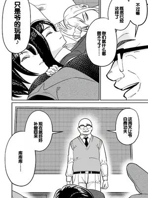 [とかもす (キヌガサ雄一)] 眠泊2〜民泊経営者の幾重にも張り巡らされた罠〜 [中国翻訳]_058