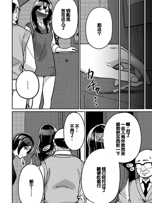[とかもす (キヌガサ雄一)] 眠泊2〜民泊経営者の幾重にも張り巡らされた罠〜 [中国翻訳]_048